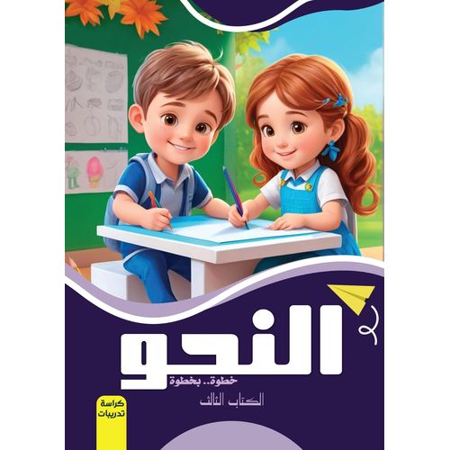 Grammar Book Three (in color) Workbook