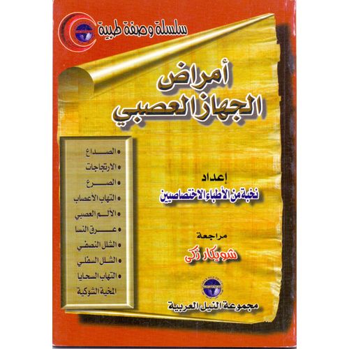 Series Book on the Nervous System