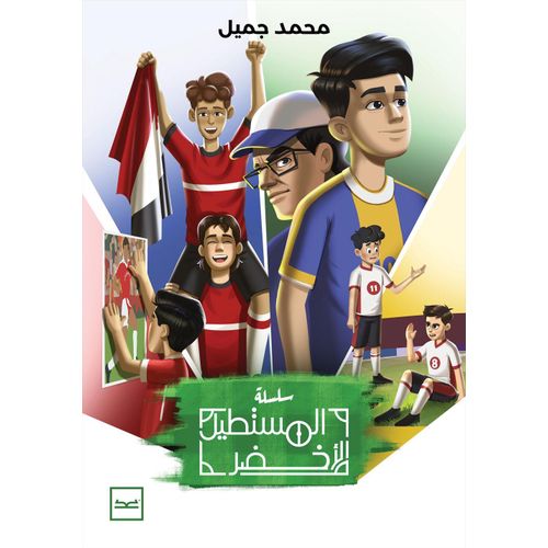 المستطيل الأخضر