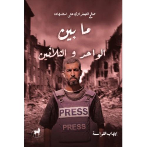 Between One and Thirty by Ihab Al-Qawasmi