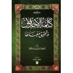 كلمة الإخلاص وتحقيق معناها