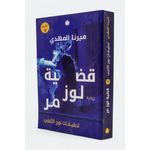 product_image_name-Jumia Book-تحقيقات نوح الألفي الجزء الأول قضية ست الحسن-2