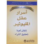 Bookmart أسرار عقل المليونير ت. هارف إيكر