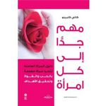 مهم جدآ إلي كل امرأة ( الطبعة الثانية