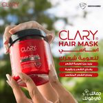 product_image_name-Clary-ماسك كلارى للشعر الجاف والتالف 300 مل-5