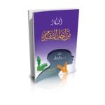 أفكار من أجل التقدم - دار السلام