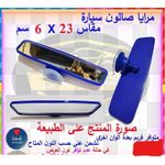 product_image_name-Generic-مرآة صالون السيارة ، غطاء سهل التركيب مناسب لمرآة صالون السيارة الداخلية (إطار أصفر ، كود 9694: 9033) - من متجر رنا-2