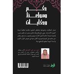 product_image_name-Qayym-حكم ومواعظ وحكايات الجزء الثاني-2