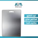 AGM ألواح تقطيع من الفولاذ المقاوم للصدأ