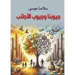 جيوبنا وجيوب الأجانب