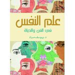 General علم النفس في الفن والحياة - General - جوميا مصر