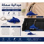 Generic ميدالية سمكة متحركة بتصميم ثلاثي الأبعاد