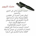 Tupperware حامل الشواء من تابر وير 2 في 1 (شوكة + ملعقة) - image 5