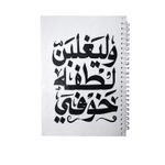 دفتر ملاحظات حلزوني أبيض مسطر، 100 ورقة، غلاف مقوى، مقاس A5