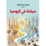 A Journey Through Russia