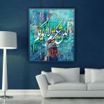 تابلو إسلامي 02