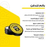 product_image_name-Mr. Beard-بلسم اللحية - بلسم لتصفيف وتنعيم اللحية-3