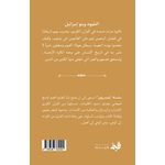 product_image_name-Qayym-سلسلة يتدبرون الجزء الخامس التلمود وبني إسرائيل-2
