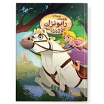 Disney Rapunzel's Diary