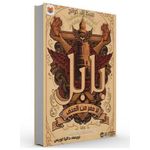 Generic بابل: لا مفر من العنف - image 3