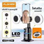 product_image_name-PLOKAMA- AUTO-A20 Pro Gimbal Auto Face Tracking 360 Smart Shooting Gimbal with – 2 Lights-3