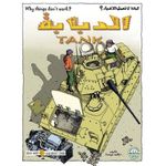 لماذا لا تعمل الأشياء؟ الخزان