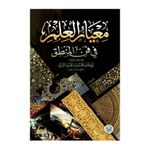 كتاب ... - التقوى ناشرون