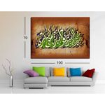1 Pcs – 100*70 Cm – تابلوه اسلامى - تابلوهات   اسلامية مودرن