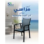 كرسى بلاستيك خامه عاليه الجوده 