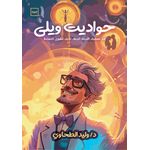 حواديت ويللي (وليد الطحاوي)