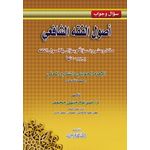 كتاب اصول الفقه الشافعي