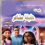 Bookmart حقيقة مشاعر