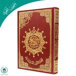 product_image_name-Jumia Book-مصحف التجويد قياس 17×24 سم بدون فهرس المواضيع لون احمر-1