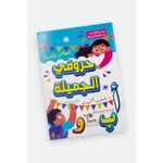 Generic حروفتي الجميلة - مستوى المبتدئين - image 6
