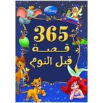 Generic 365 قصة قبل النوم - image 3