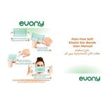 product_image_name-Evony-قناع للوجه بأذنين مرنة وناعمة - ايفونى - 100 قطعة علبتين-4
