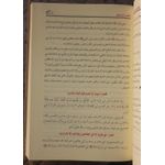 Jumia Book الطب النبوي مجلد فني ورق شمواة ( ابن قيم الجوزية) - image 5
