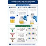 Sirin DIAGNOSTICS تحليل المخدرات السباعى - image 4