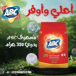 product_image_name-ABC Egypt-ABC Powder Detergent  Hand Wash - 350 GR-2