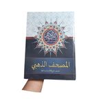 Generic مصحف مفرغ لتثبيت الحفظ ربع يس من سورة يس الى سورة الناس