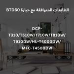 product_image_name-Starink-Brother BTD60 60 Compatible with DCP-T310/T510W/T710W/T810W/T910DW/HL-T4000DW/MFC-T4500DW-2