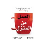 Generic العمل من المنزل