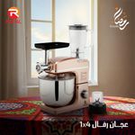product_image_name-Rafal-عجان متعدد الوظائف 4 في 1 (عجان ستاند-مفرمة لحم-خلاط-مطحنة)/جولد روز-2