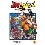 Generic دراغون بول سوبر، المجلد 8 - image 2