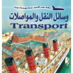 وسائل النقل والمواصلات(كتاب)