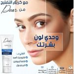 product_image_name-Dear-كريم مرطب ومفتح للبشرة 60 جم-4