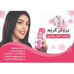 product_image_name-Generic-  كريم بروش المطور بالكولاجين والعرقسوس لتفتيح الوجه والجسم والمناطق الداكنة - 60 جم-1