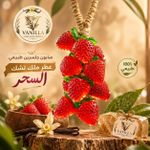Vanilla صابون عنقود الفراولة - image 2