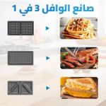 product_image_name-Auertech-صانعة الساندوتشات 3 فى 1 ساندوتش وجريل ووافل بقدرة 750 واط-3
