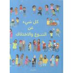 product_image_name-Generic-كل شيء عن التنوع والاختلاف-1